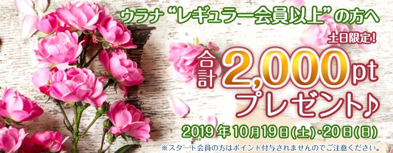 10月1,000PTキャンペーン?